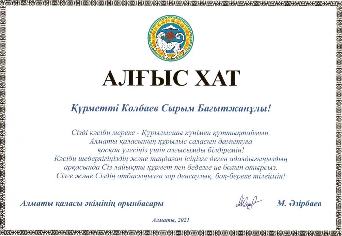 Благодарность от города