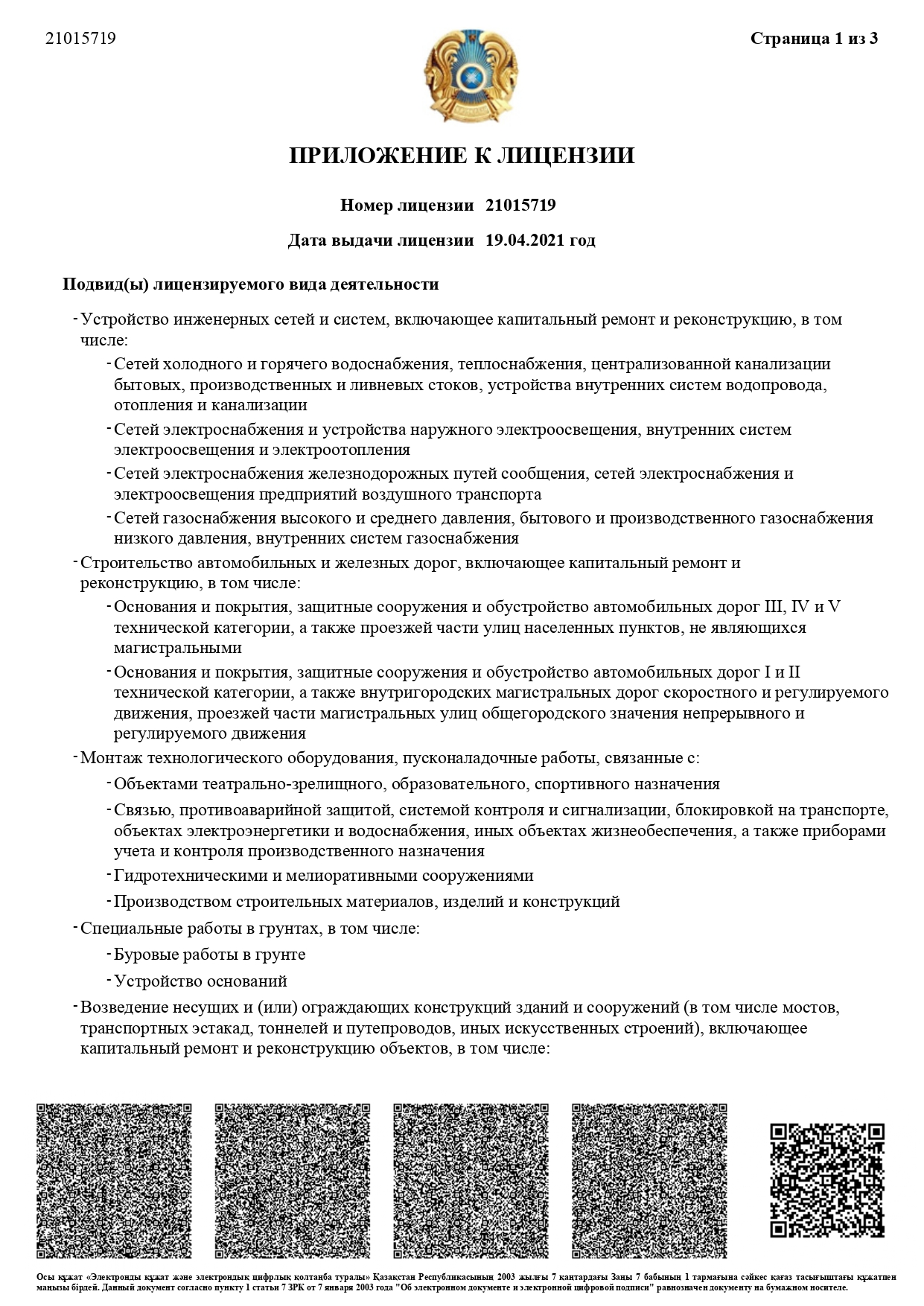 Наша лицензия на строительство