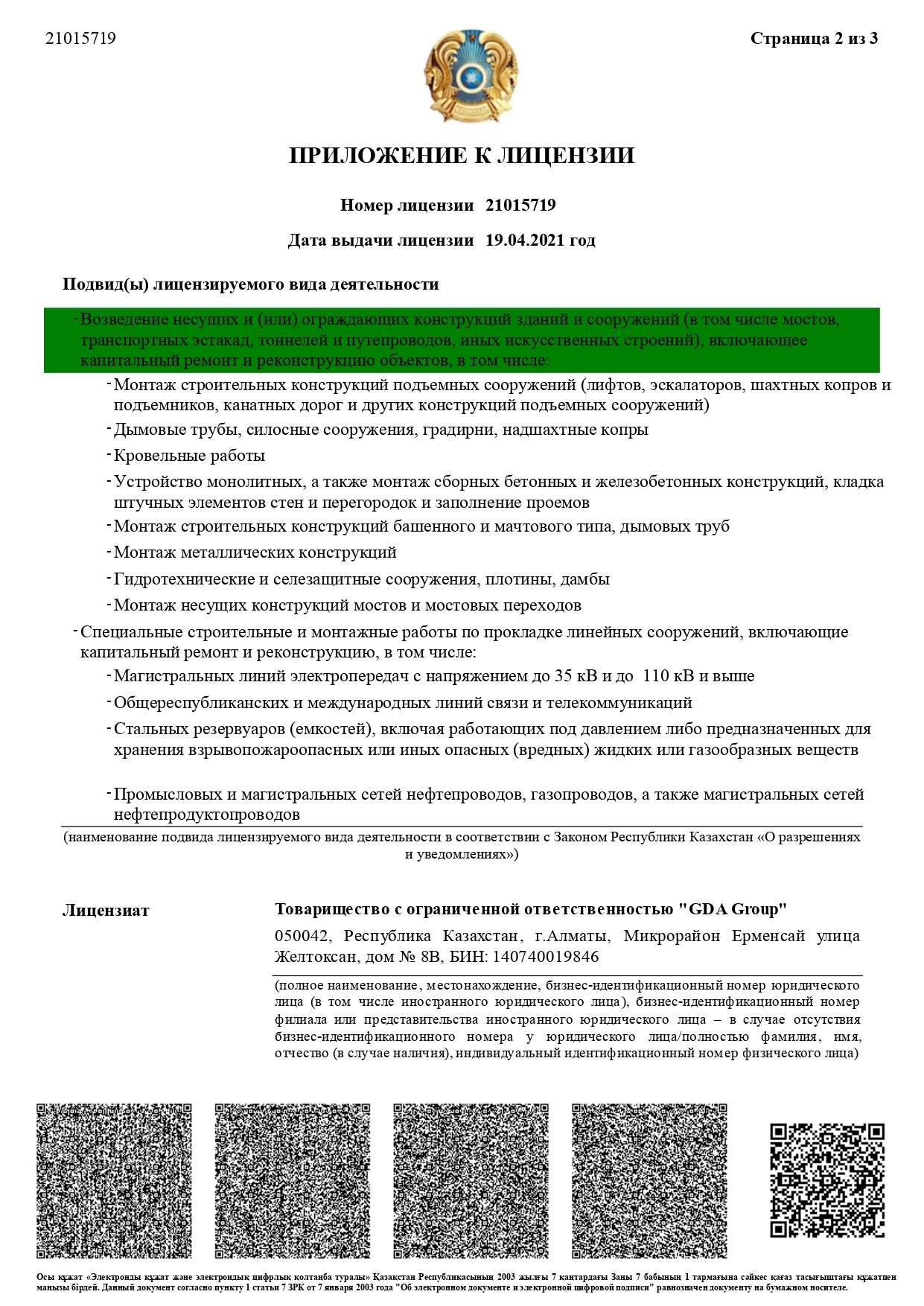 Наша лицензия на строительство