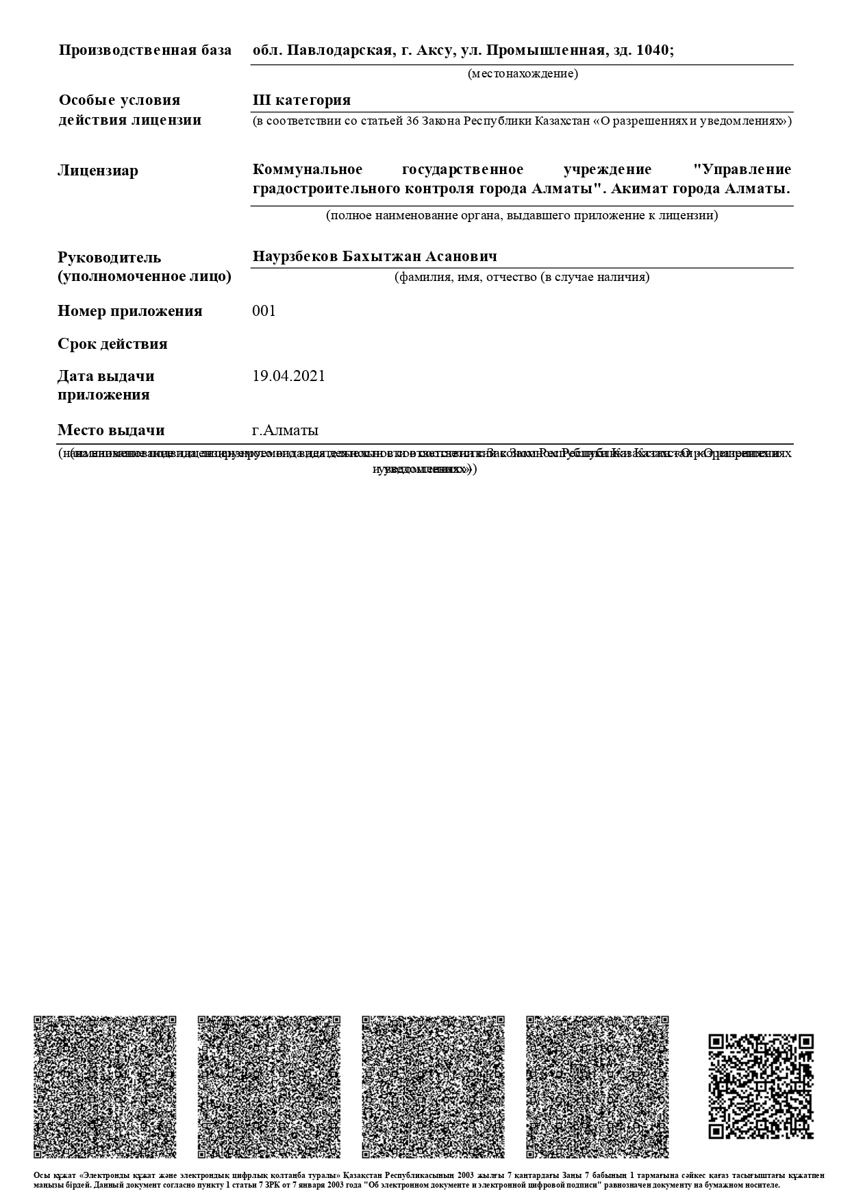 Наша лицензия на строительство